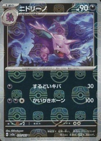 Nidorino (033MB/165)