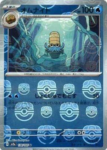 Omanyte (138MB/165)
