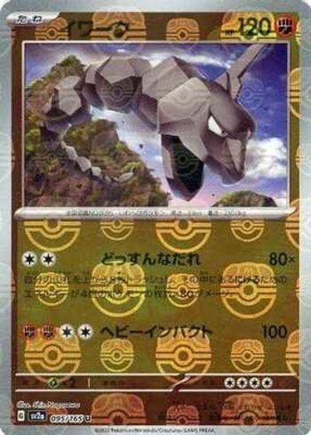 Onix (095MB/165)