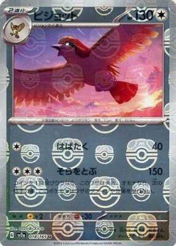 Pidgeot (018MB/165)