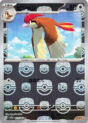 Pidgeotto (017MB/165)