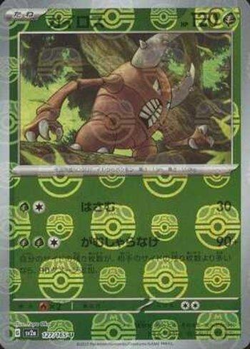Pinsir (127MB/165)