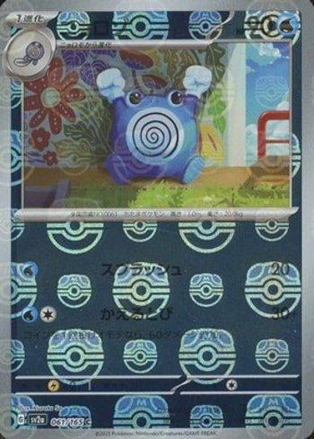 Poliwhirl (061MB/165)