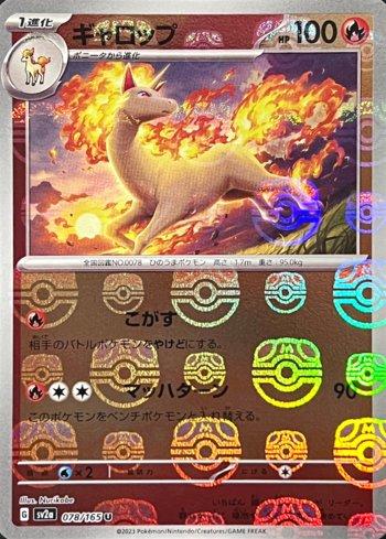 Rapidash (078MB/165)