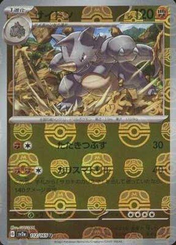 Rhydon (112MB/165)