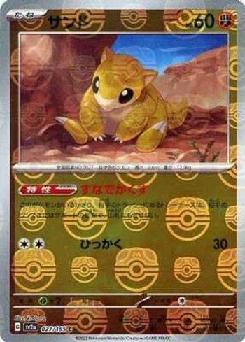Sandshrew (027MB/165)