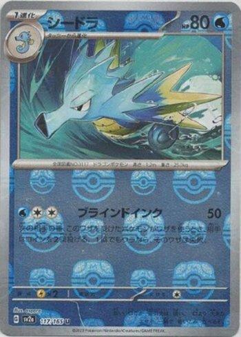Seadra (117MB/165)