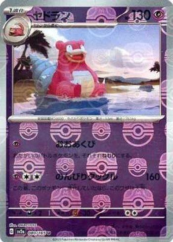Slowbro (080MB/165)