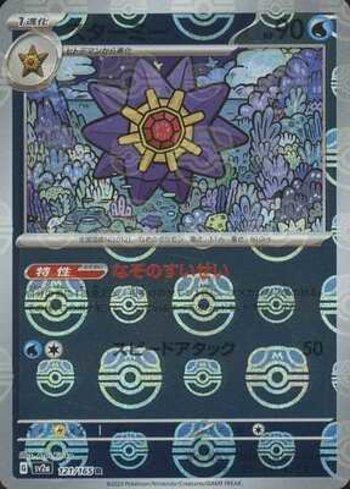 Starmie (121MB/165)
