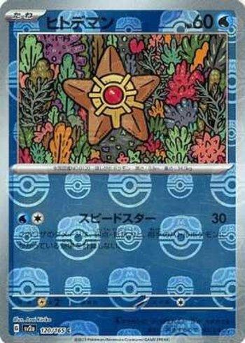 Staryu (120MB/165)