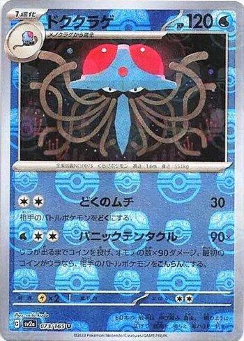 Tentacruel (073MB/165)