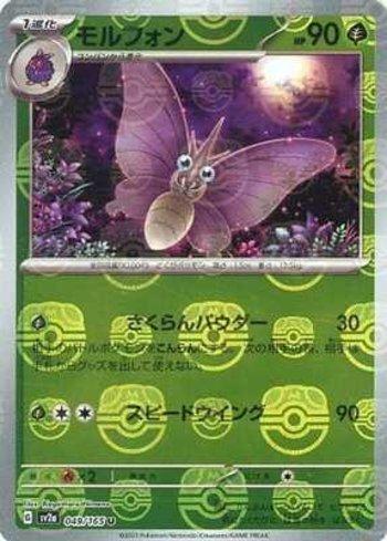 Venomoth (049MB/165)