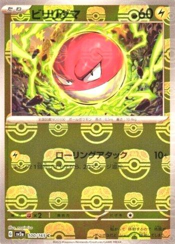 Voltorb (100MB/165)