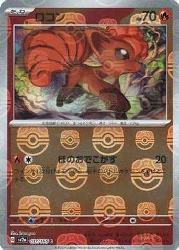 Vulpix (037MB/165)