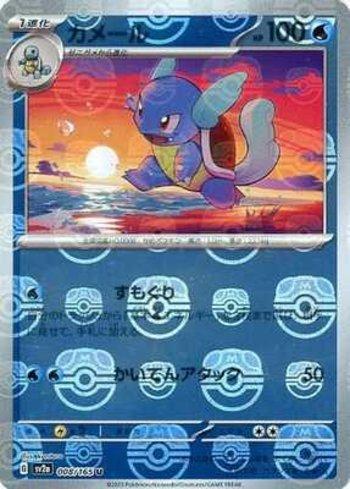 Wartortle (008MB/165)