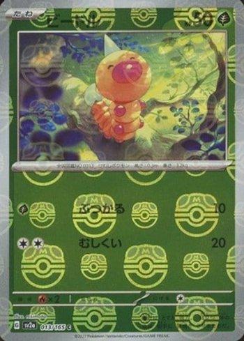 Weedle (013MB/165)