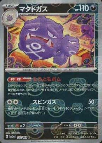 Weezing (110MB/165)