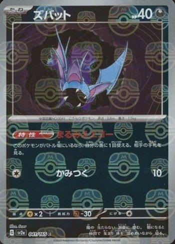 Zubat (041MB/165)