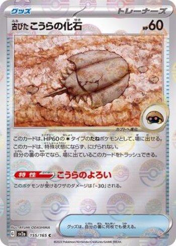 Antique Dome Fossil (155PB/165)