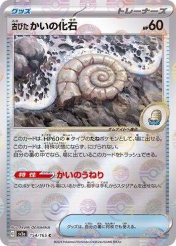 Antique Helix Fossil (154PB/165)