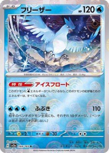 Articuno (144PB/165)