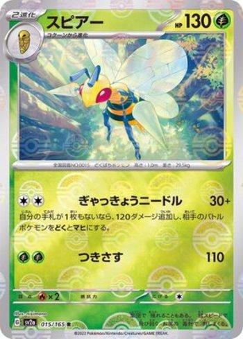 Beedrill (015PB/165)