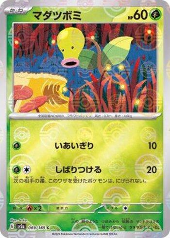 Bellsprout (069PB/165)