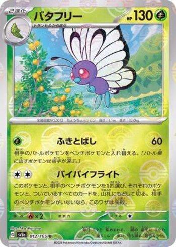 Butterfree (012PB/165)