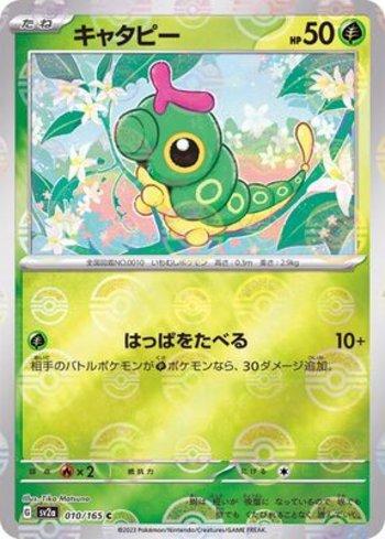 Caterpie (010PB/165)