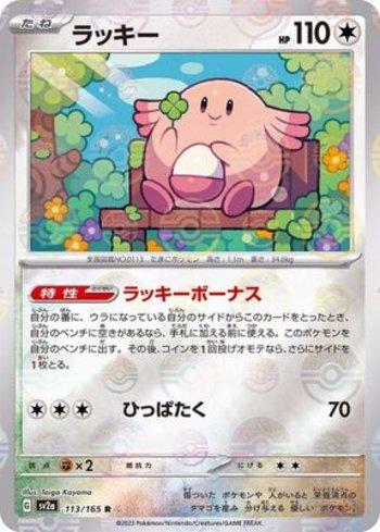 Chansey (113PB/165)