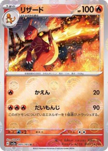 Charmeleon (005PB/165)