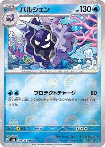 Cloyster (091PB/165)