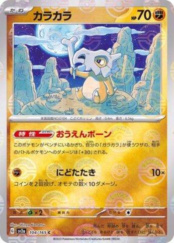 Cubone (104PB/165)