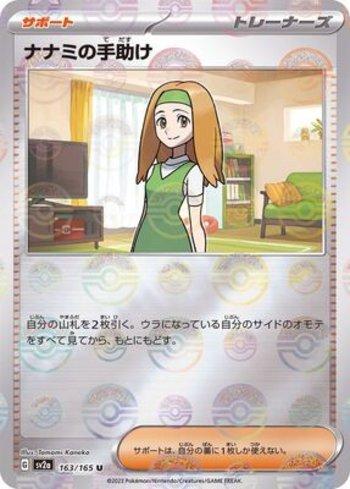 Daisy's Help (163PB/165)