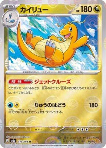 Dragonite (149PB/165)