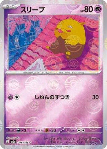Drowzee (096PB/165)