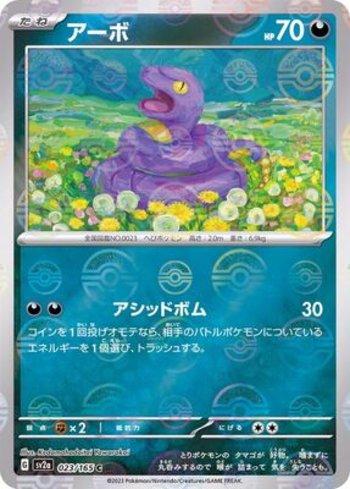 Ekans (023PB/165)