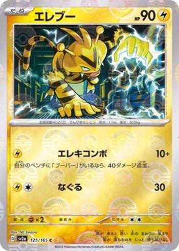 Electabuzz (125PB/165)