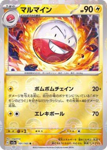 Electrode (101PB/165)