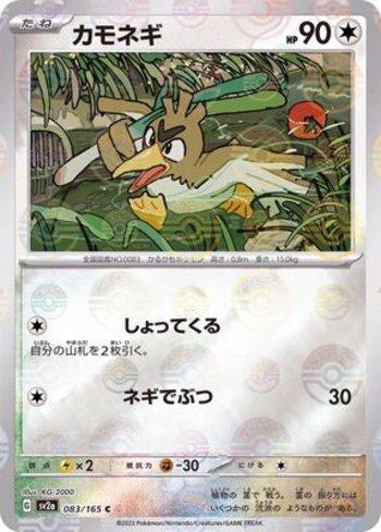 Farfetch'd (083PB/165)