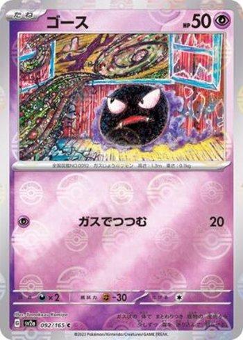 Gastly (092PB/165)