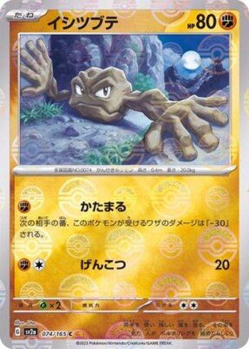 Geodude (074PB/165)