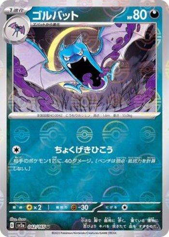 Golbat (042PB/165)