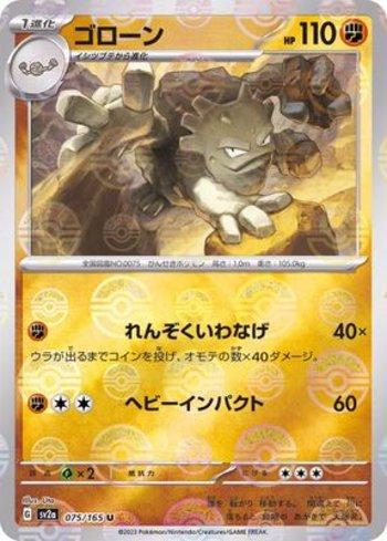 Graveler (075PB/165)
