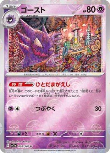 Haunter (093PB/165)