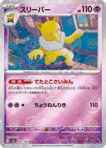 Hypno (097PB/165)
