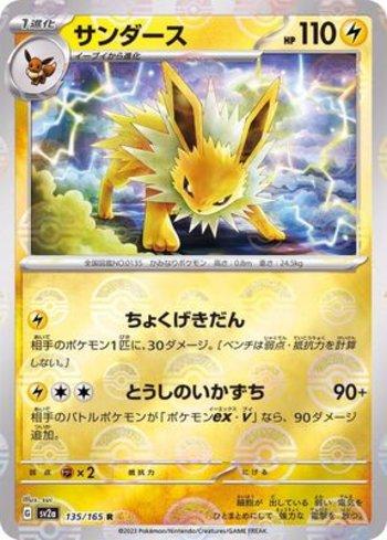 Jolteon (135PB/165)