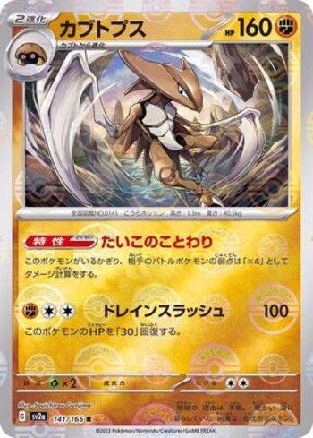 Kabutops (141PB/165)