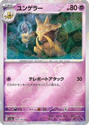 Kadabra (064PB/165)