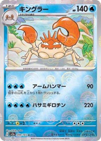 Kingler (099PB/165)